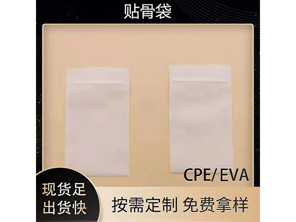 cpe磨砂袋的材質(zhì)優(yōu)勢(shì)